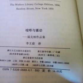 外国文学名著精品《喧哗与骚动》单本 精装本