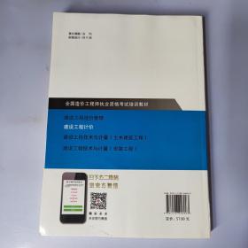 造价工程师2017教材  建设工程计价