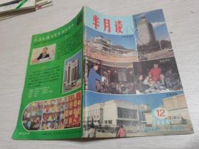 半月谈1989年第24