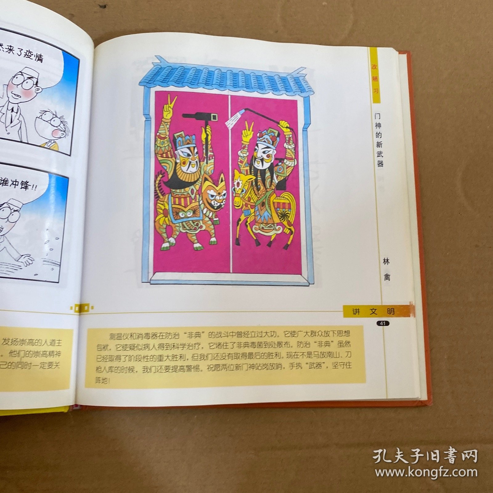 漫画与漫话：改陋习 讲文明
