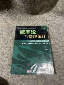 概率论与数理统计