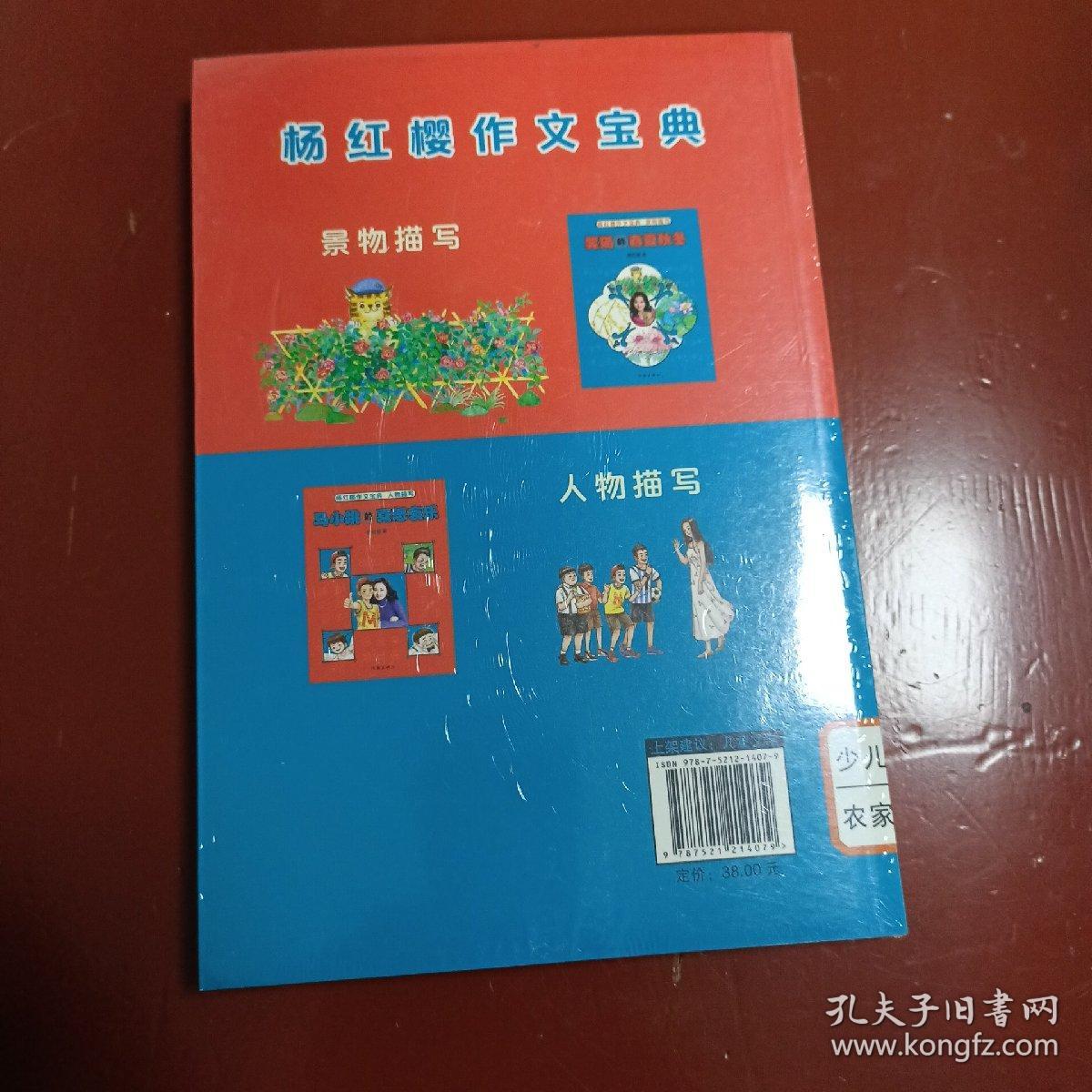 杨红樱作文宝典：马小跳的喜怒哀乐