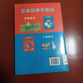 杨红樱作文宝典：马小跳的喜怒哀乐