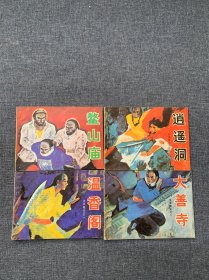 太平隐义（4册全）