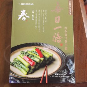 每日一膳：春令节气养生篇