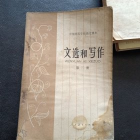 文选和写作