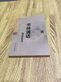 光宣以来诗坛旁记