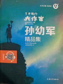 了不起的大作家