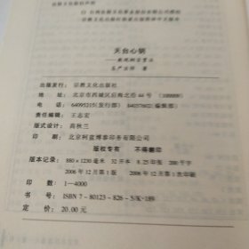 天台心钥：教观纲宗贯注