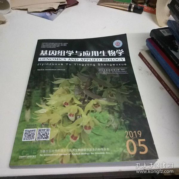基因组学与应用生物学2019.5