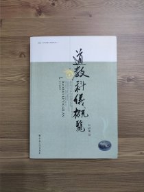 任宗权道长讲道系列（3）：道教科仪概览