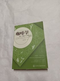 咖啡学：秘史、精品豆与烘焙入门(有水印)