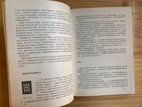 中国花梨家具图考（1991年一版一印）.