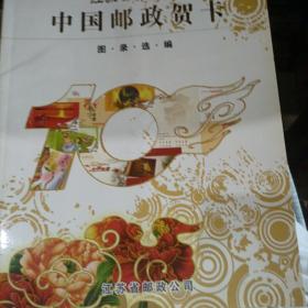 江苏省2010年中国邮政贺卡
