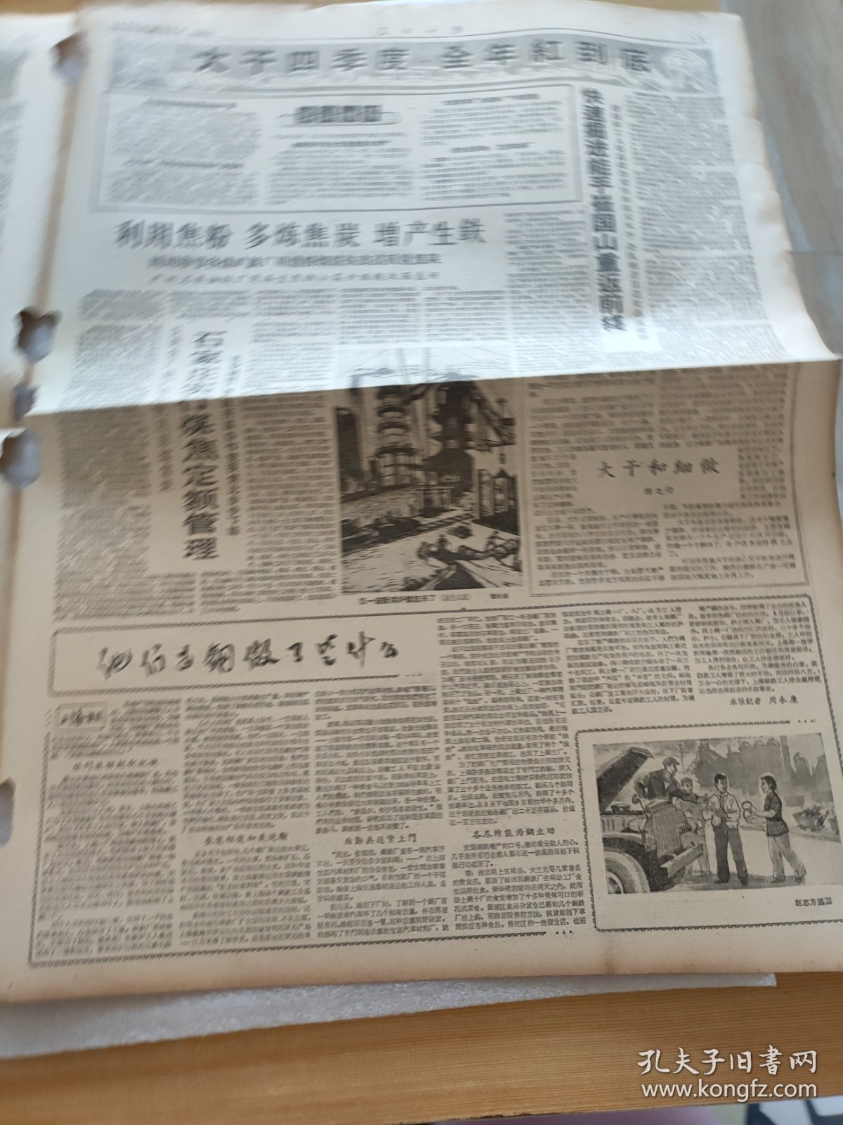 人民日报1960年10月7日。