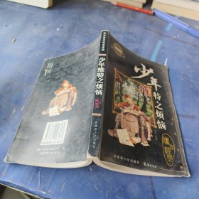 少年維特之煩惱
