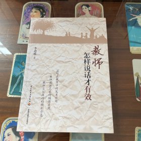 万千教育：教师怎样说话才有效