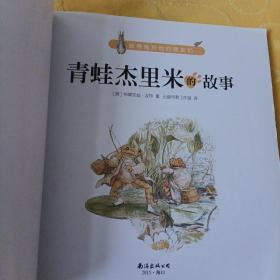 青蛙杰里米的故事