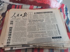 原版老报纸:人民日报1997年10月21日（1一8版）
