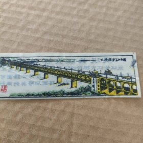 老门票： 武汉长江大桥（塑料门票）