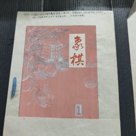 象棋（封面原稿）