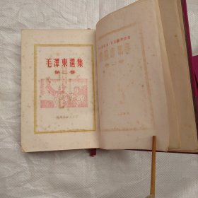 毛泽东选集（第一二三四卷 都是北京1版1印）  、