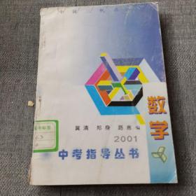 中考指導叢書—數(shù)學