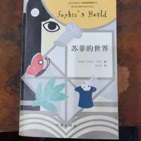 苏菲的世界（新版）
