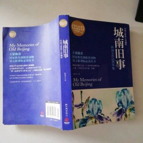 城南旧事：林海音作品菁华集