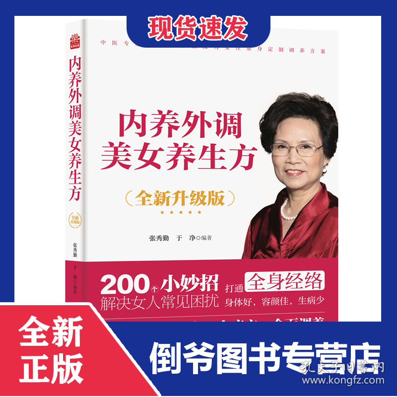 内养外调美女养生方