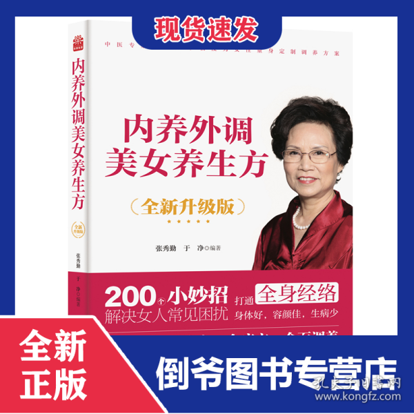 内养外调美女养生方