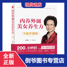 内养外调美女养生方