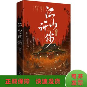 《江山许你》长佩作者白芥子  宫廷人气力作 杀伐果断权臣×隐忍持重帝王