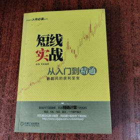 短线实战从入门到精通