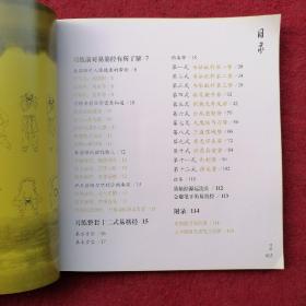 健身国术：易筋经（时尚健身版）