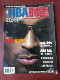 NBA时空2002年7