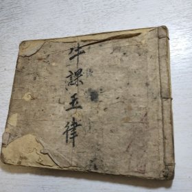 《牛课玉律》