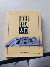 围棋（上中下）