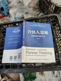 合伙人思维：抱团取暖是终极解决之道