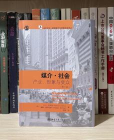 媒介·社会：产业、形象与受众