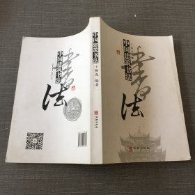 中国建筑书法