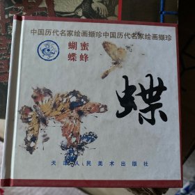 蝶