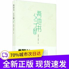 两地书 父子情