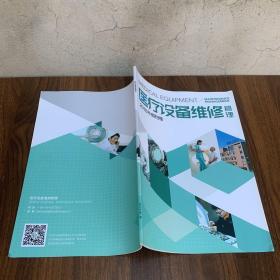 医疗设备维修管理2016年第一期（创刊号）