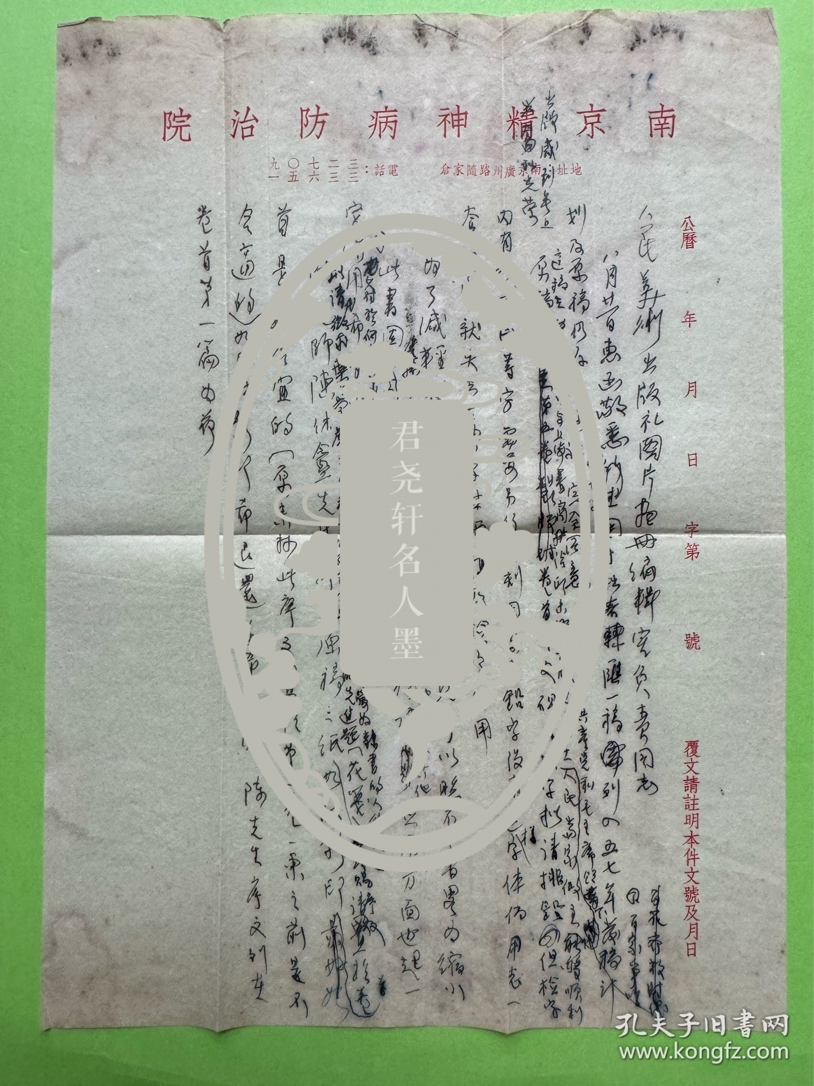 戴迥云复信稿1页附人民美术出版社信札1页及甲骨文书法小条1张。戴异（1893-1965），江苏丹徒人，谱名域廷、字迥云，生于扬州。精通医学、工书法，尤擅隶书、甲骨、兼山水画。系扬州冶春后社成员，据《扬州西山小志》及《芜城怀旧录》所载，冶春后社成员前后总计百余人。著有《有涯录》、《集殷墟百联》等，然多为未公开稿。