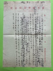 戴迥云复信稿1页附人民美术出版社信札1页及甲骨文书法小条1张。戴异（1893-1965），江苏丹徒人，谱名域廷、字迥云，生于扬州。精通医学、工书法，尤擅隶书、甲骨、兼山水画。系扬州冶春后社成员，据《扬州西山小志》及《芜城怀旧录》所载，冶春后社成员前后总计百余人。著有《有涯录》、《集殷墟百联》等，然多为未公开稿。