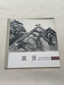 历代名家册页：龚贤