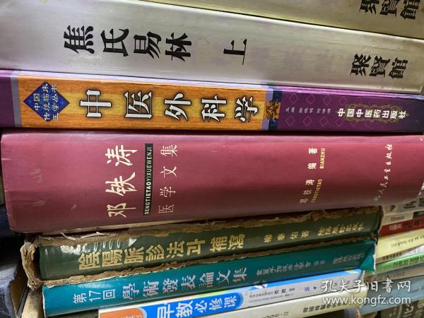 邓铁涛医学文集