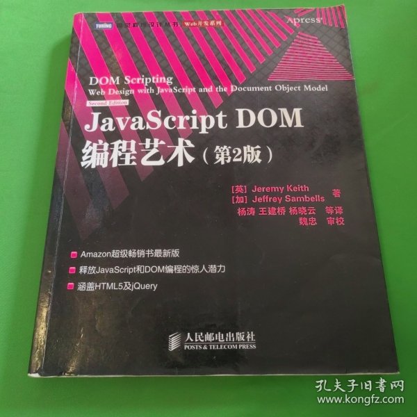 JavaScript DOM编程艺术 （第2版）