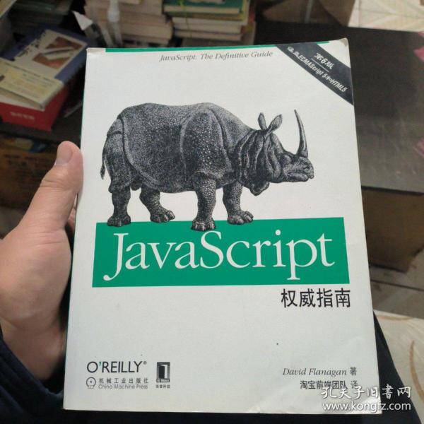 JavaScript权威指南(第6版)